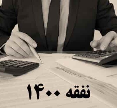 میزان نفقه
