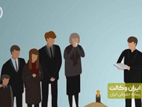 گواهی انحصار وراثت