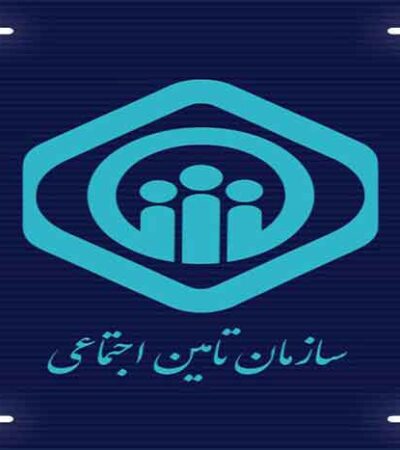 نحوه دریافت فیش بیمه تامین اجتماعی