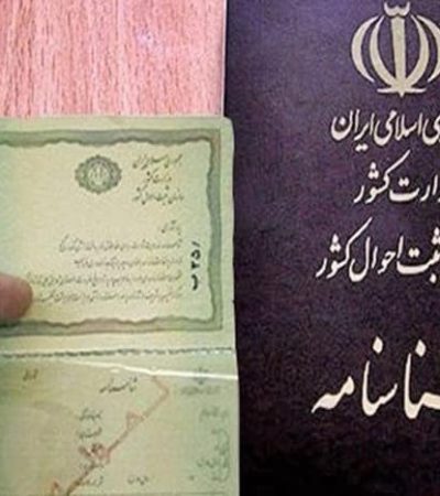 باطل نکردن شناسنامه متوفی